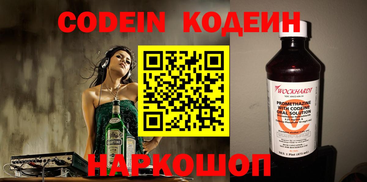 Кодеиновый сироп Lean Purple Drank Великий Устюг