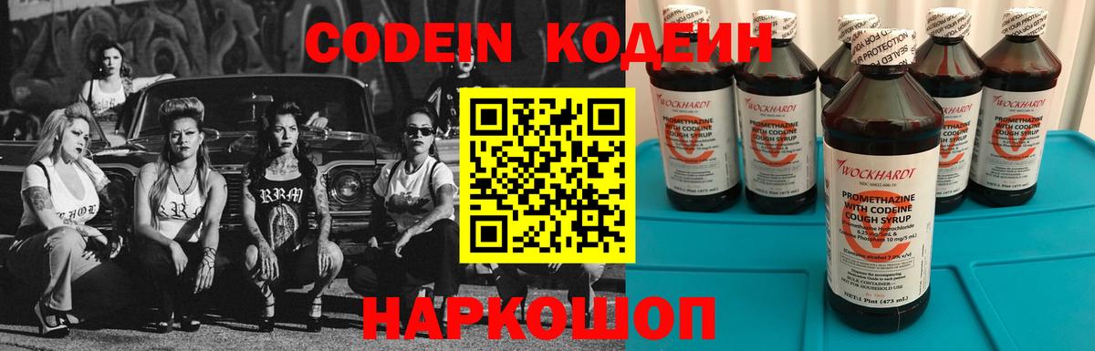Codein Purple Drank  Вход с VPN  Великий Устюг  Кодеин Purple Drank 
