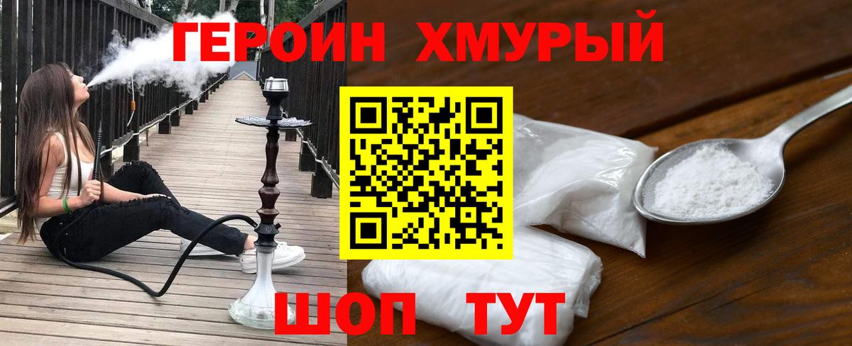 ГЕРОИН белый Великий Устюг