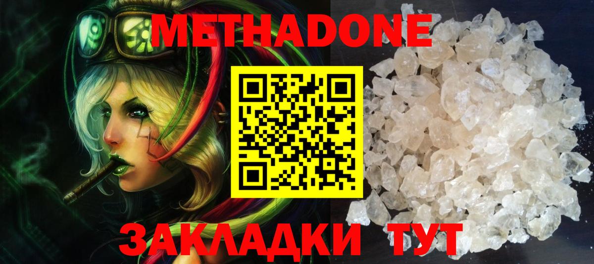 Метадон methadone  Вход с VPN  Великий Устюг  МЕТАДОН methadone 